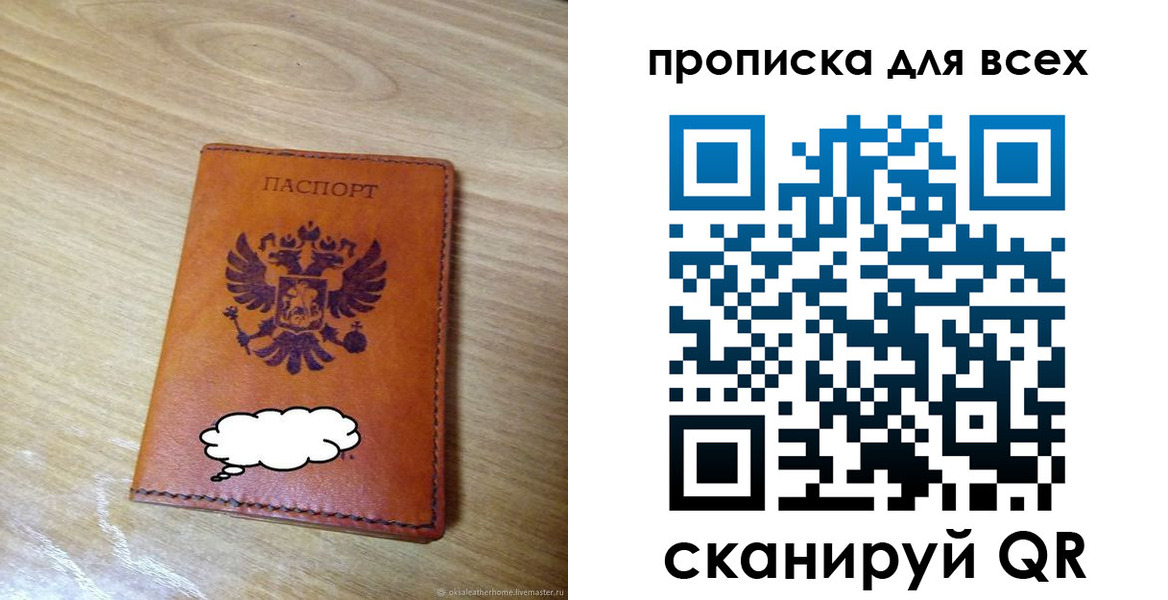 прописка для работы в Яранске