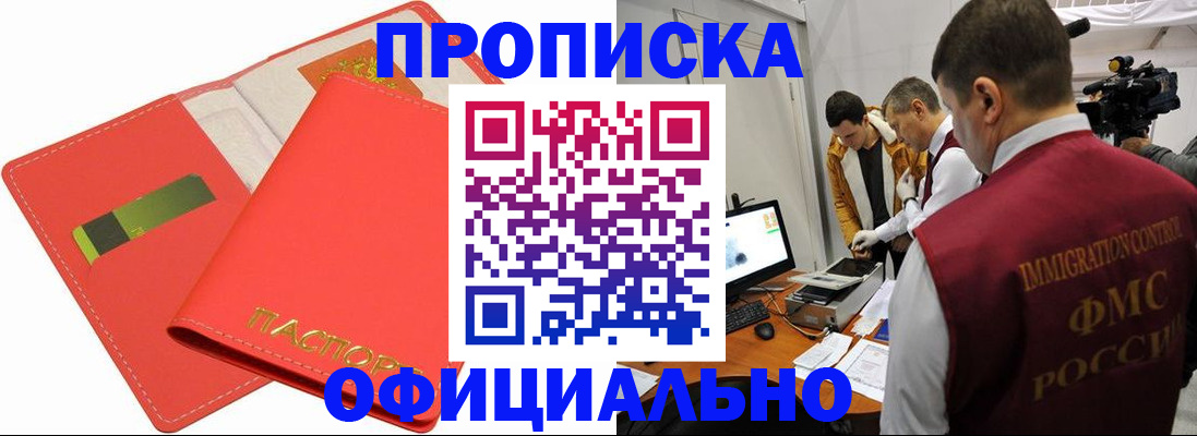 прописка для работы в Яранске