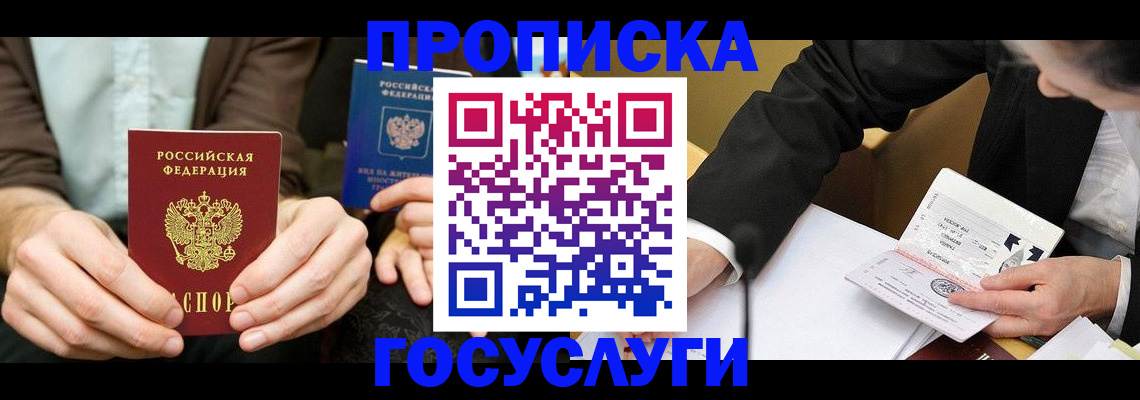 прописка в Яранске